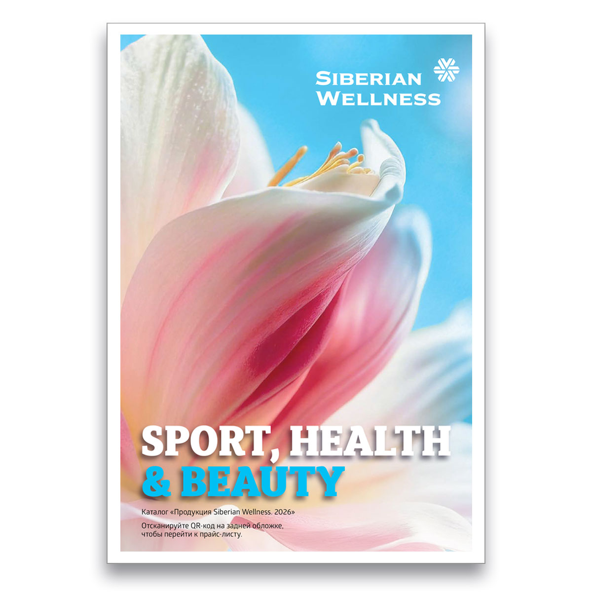 SPORT, HEALTH & BEAUTY - Каталог 2026 в мини-формате